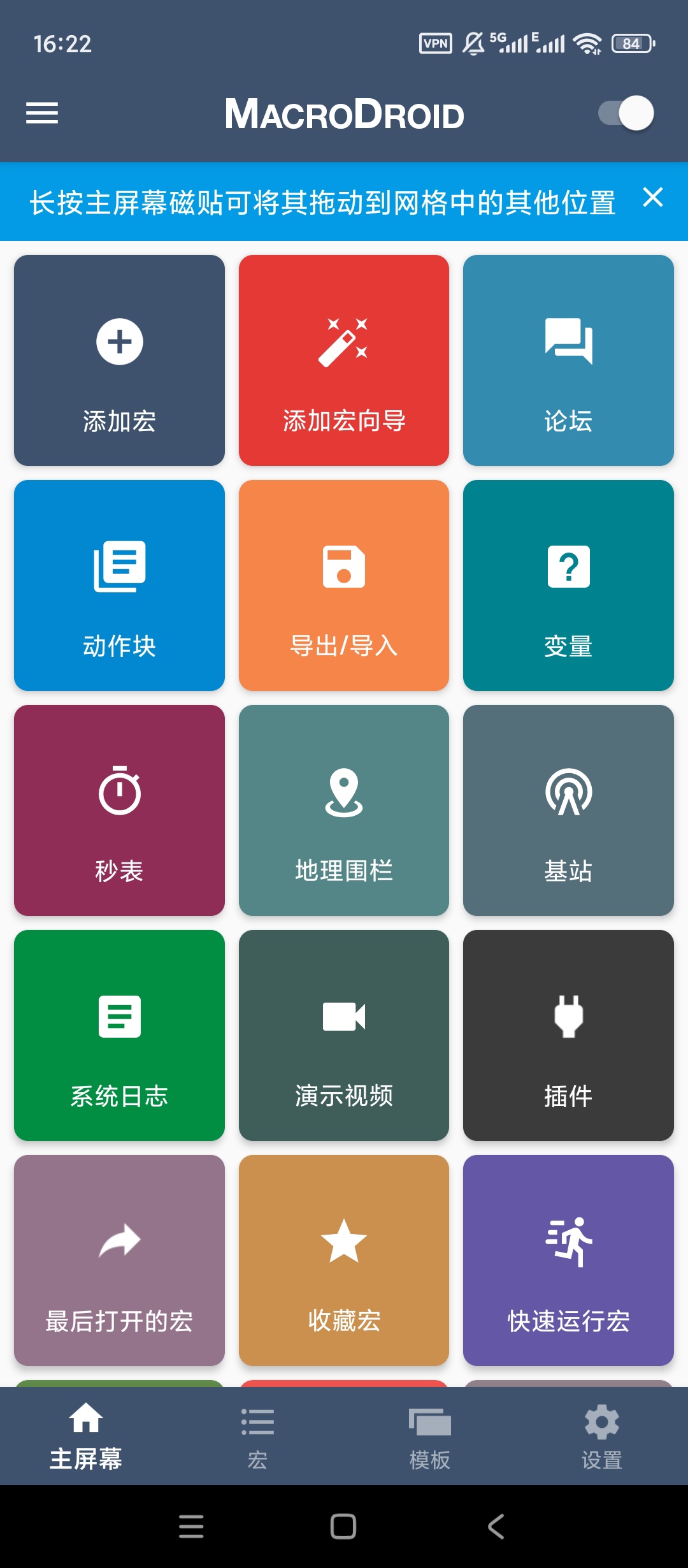 【手机软件】MacroDroidv5.50.1任务自动化