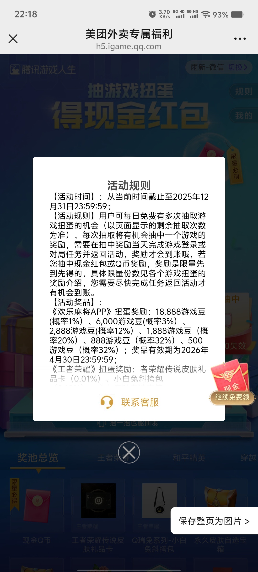 【现金红包】腾讯游戏人生微信和QQ抽多个现金红包、Q币