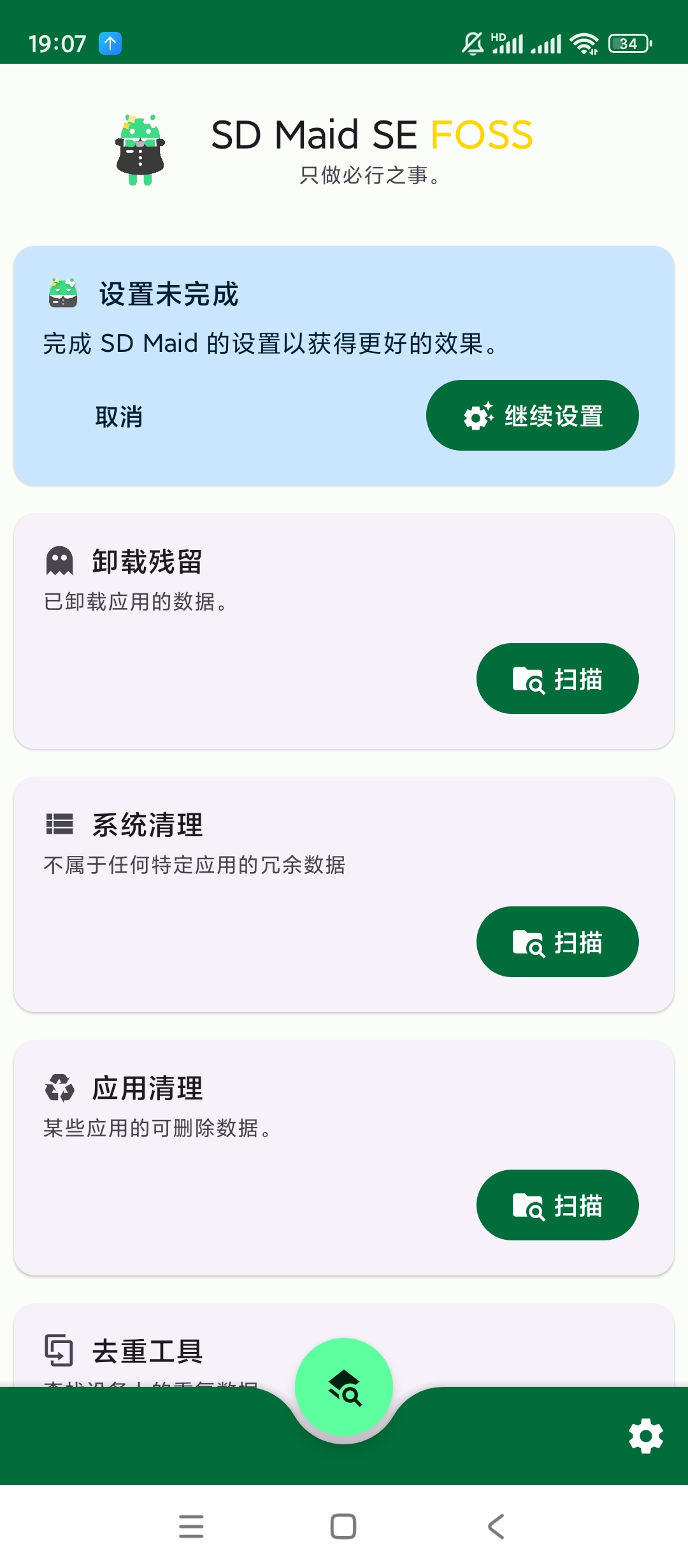 【手机软件】SD女佣v1.3.2-rc0高级版