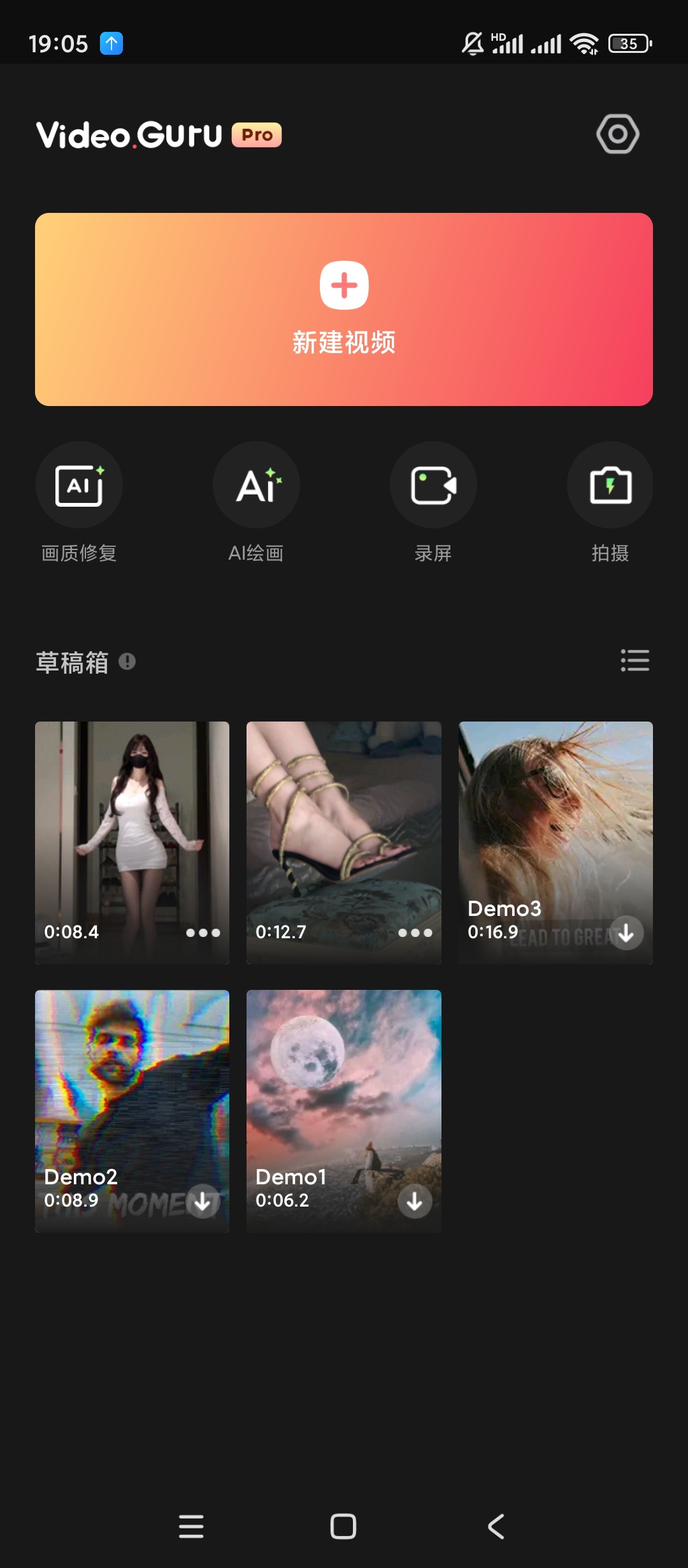 【弱鸡安卓软件】VideoGuruv1.560.172高级版
