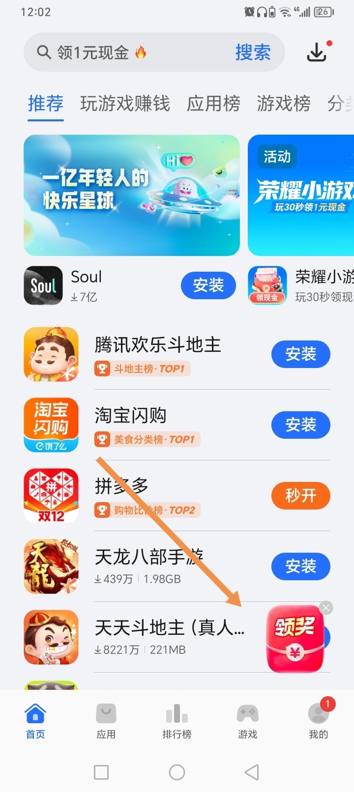 【现金红包】荣耀应用商店玩30秒小游戏1r