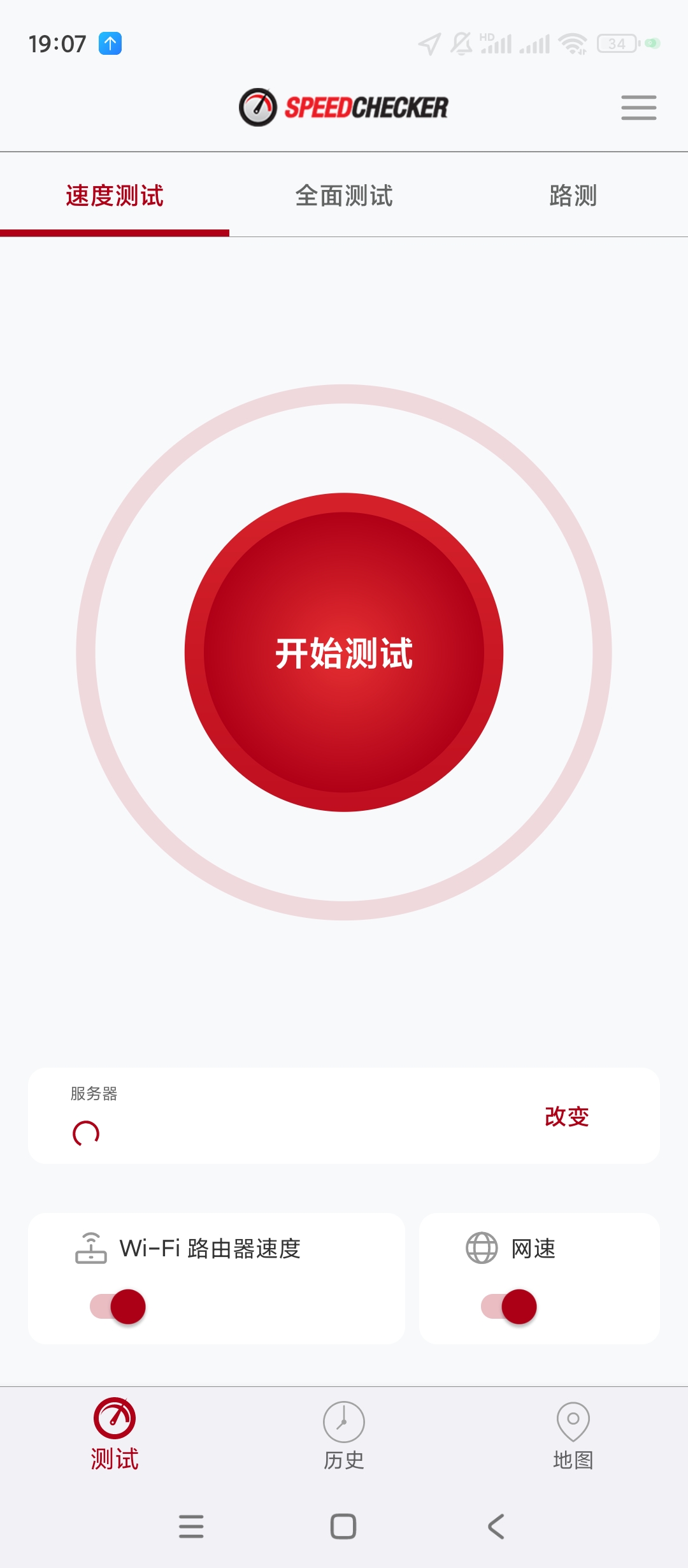 【手机软件】速度检查器v2.6.92网络测速