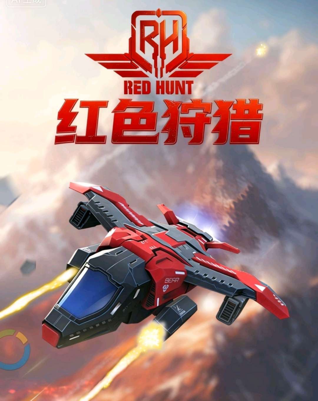 【无忧原创】红色狩猎