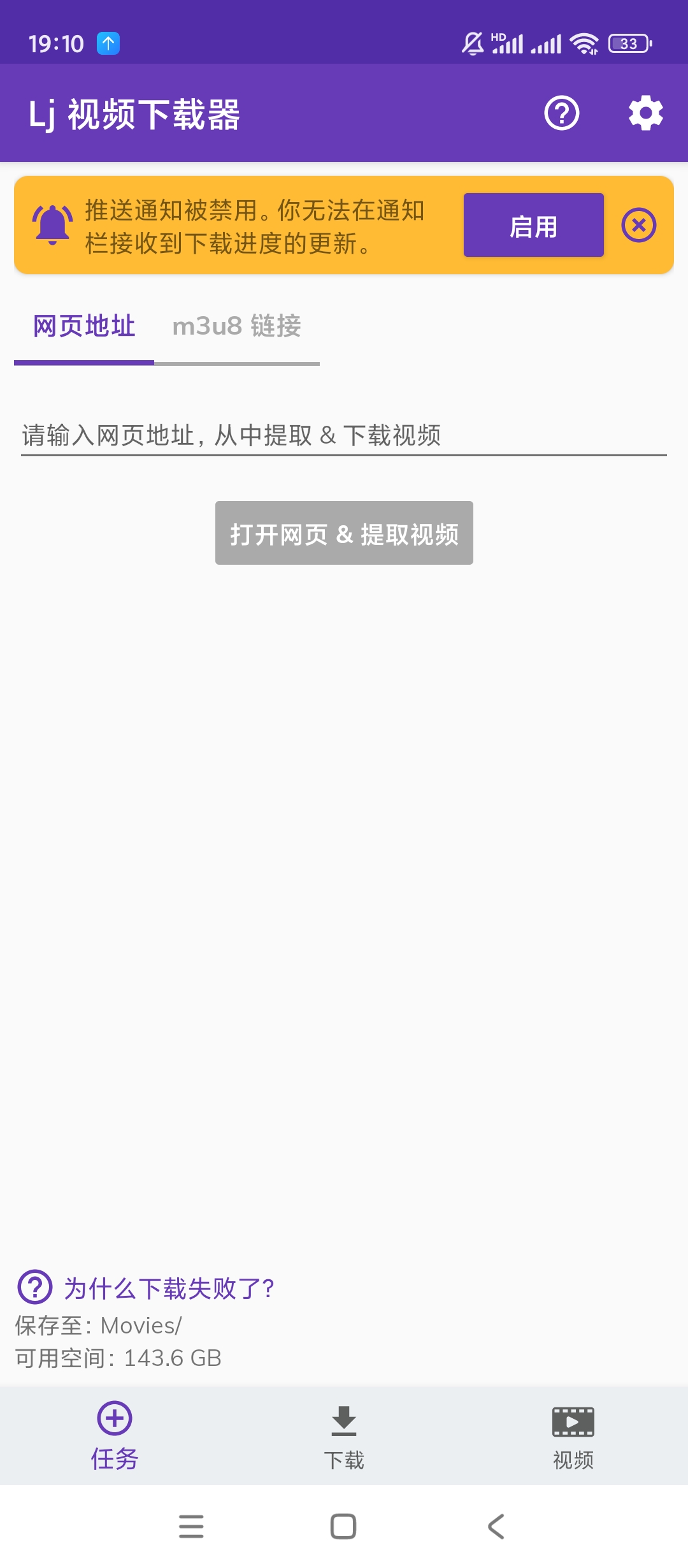 【手机软件】Lj视频下载器v1.1.67视频嗅探下载