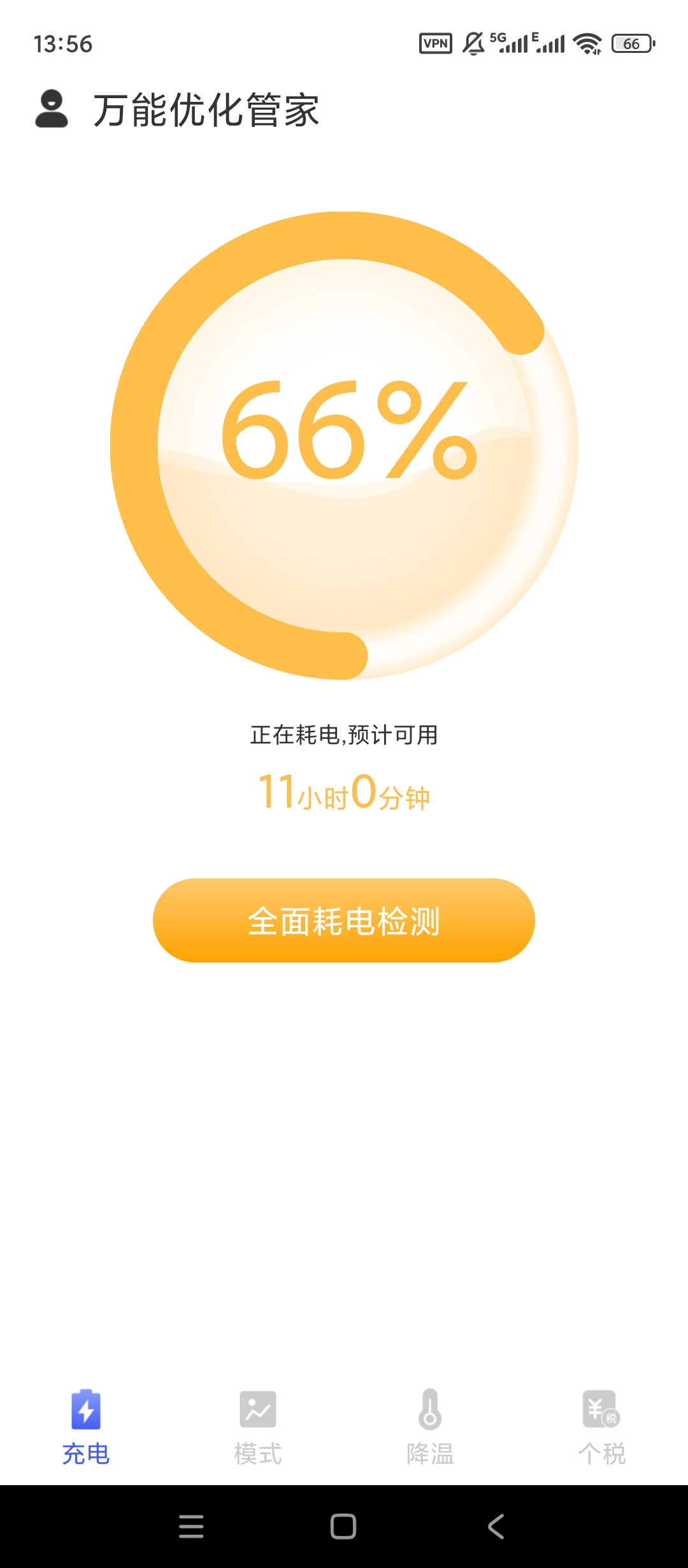 【手机软件】万能优化管家v1.0.0