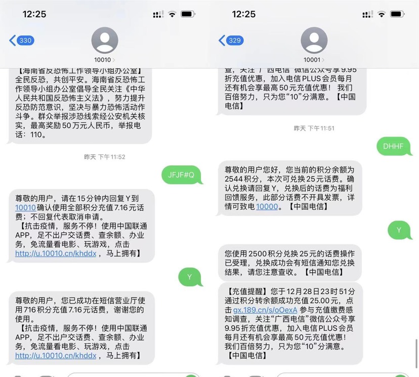 移动/联通/电信积分兑换话费