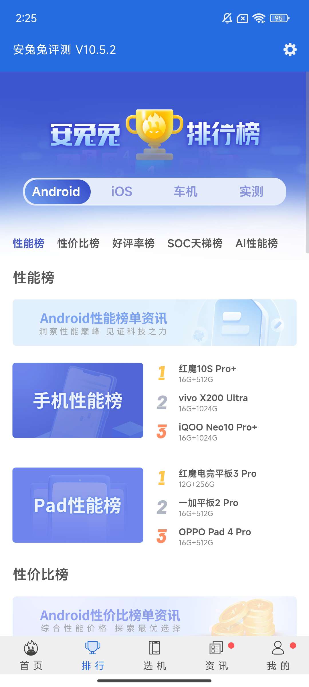【手机软件】安兔兔评测手机性能测试专业去广告