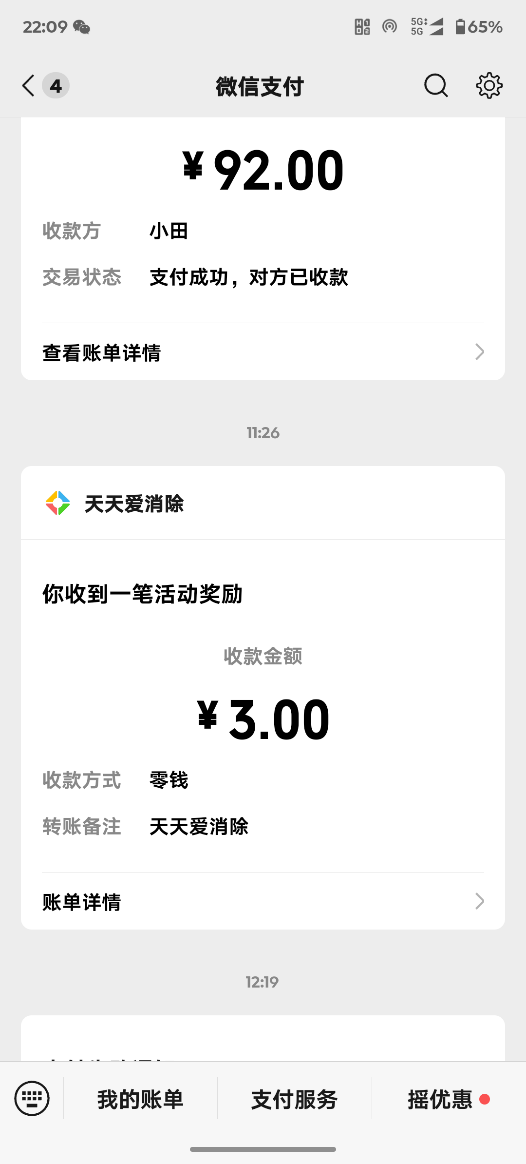 【现金红包】天天爱消除新人3元