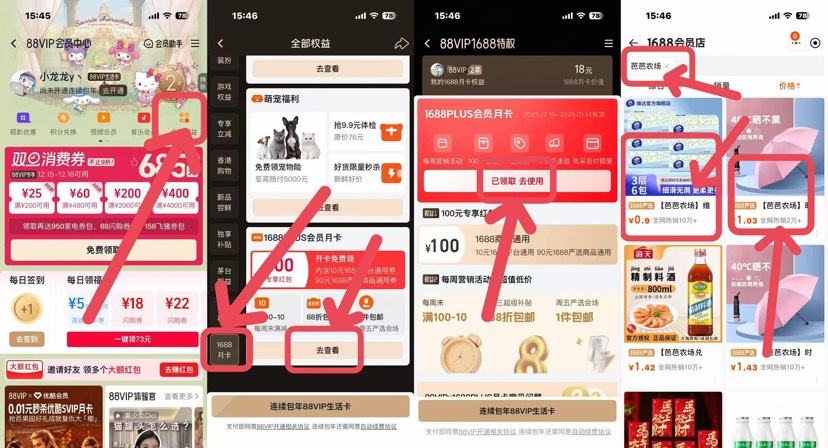 淘宝88会员0.9买6包维达抽纸