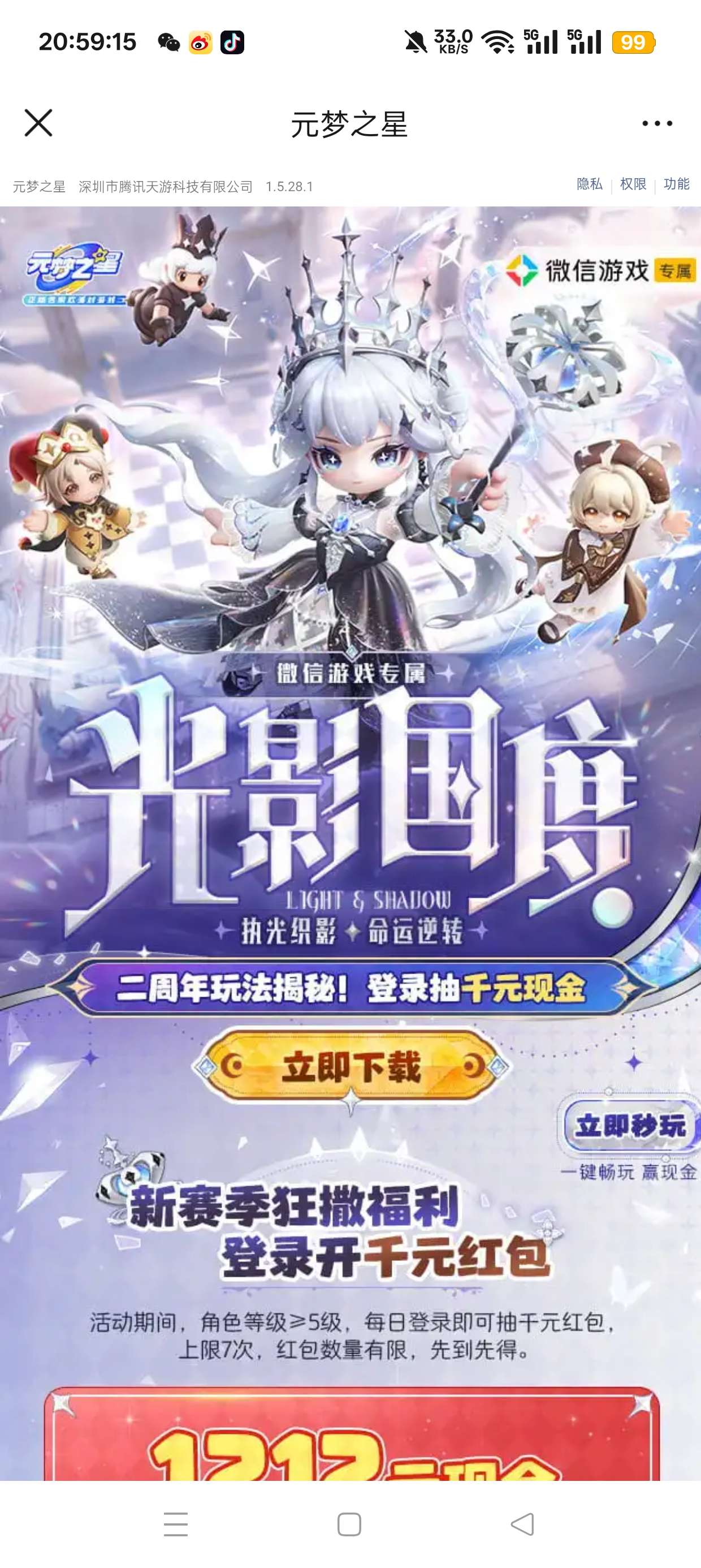 【现金红包】元梦之星注册回归抽红包