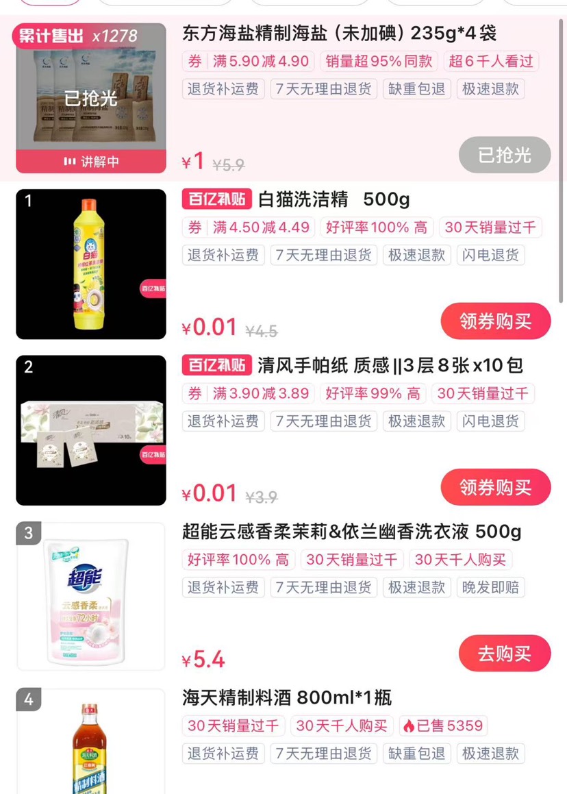 百度罗老师直播间0.01实物