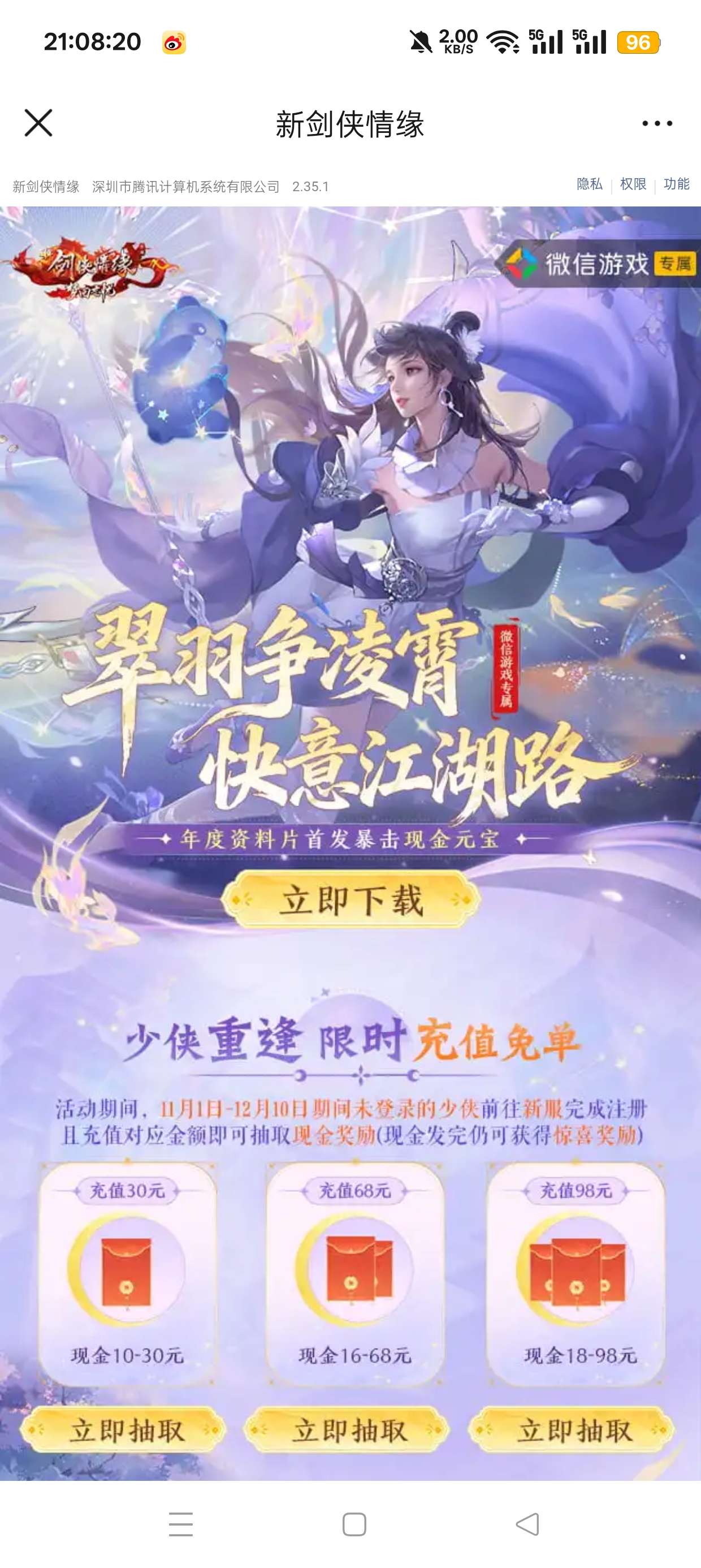 【现金红包】剑侠情缘注册回归抽红包