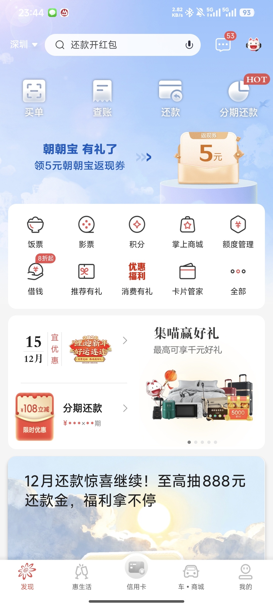 招商信用卡专属--掌上生活APP活动--5r