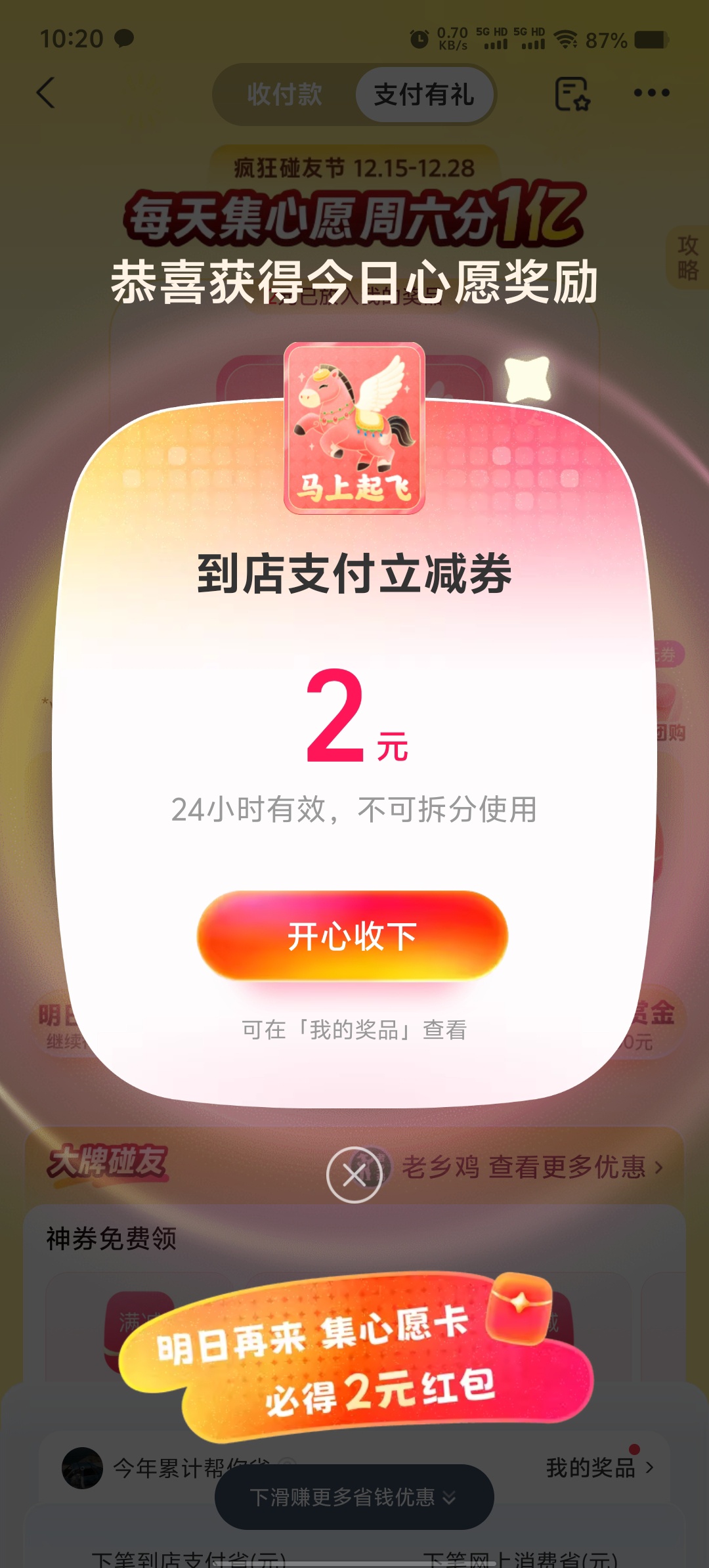 【虚拟物品】支付宝碰友节集卡必中2元红包