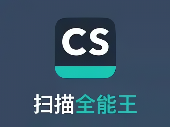 【手机软件】扫描全能王 7.3.1解锁永久至尊版