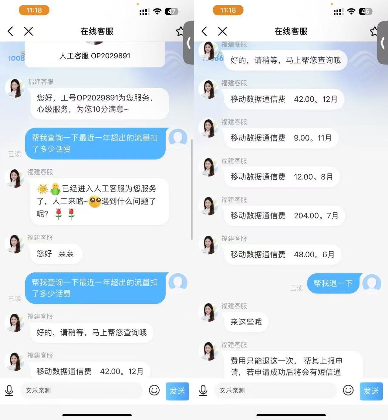 【话费流量】年底了查一下有没有话费可以退