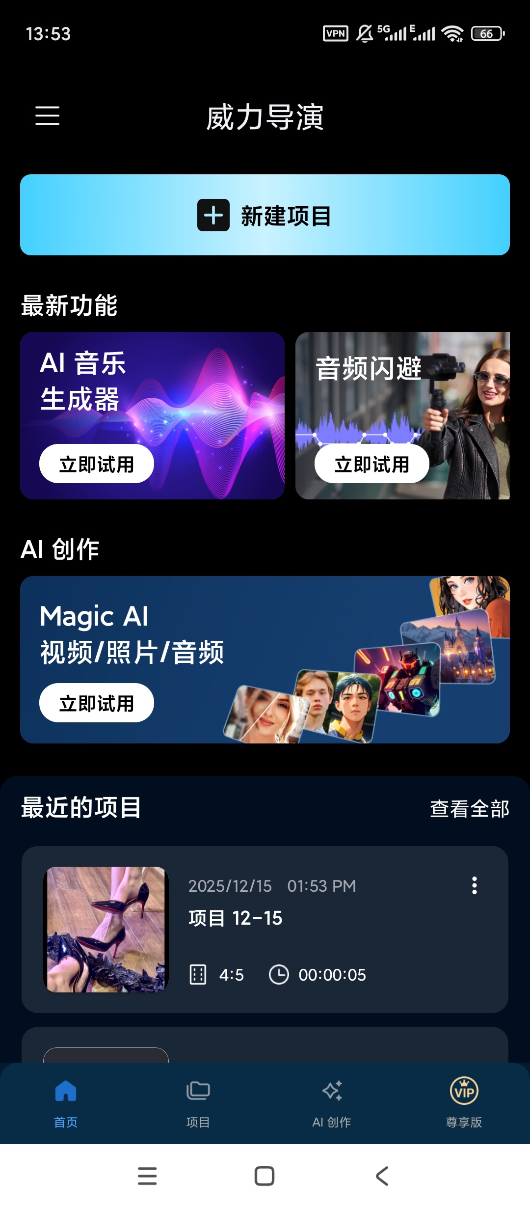 【手机软件】威力导演v14.7.0高级版