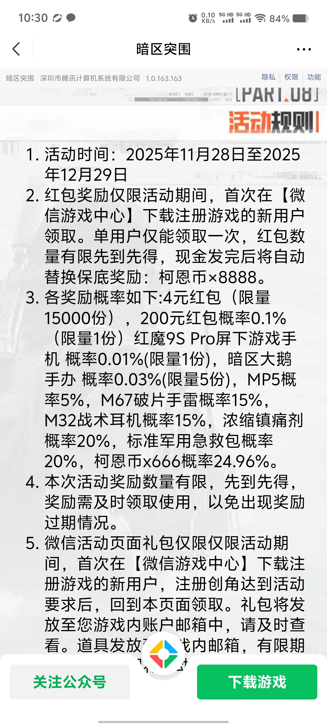 【现金红包】冰雪大赢家注册领红包