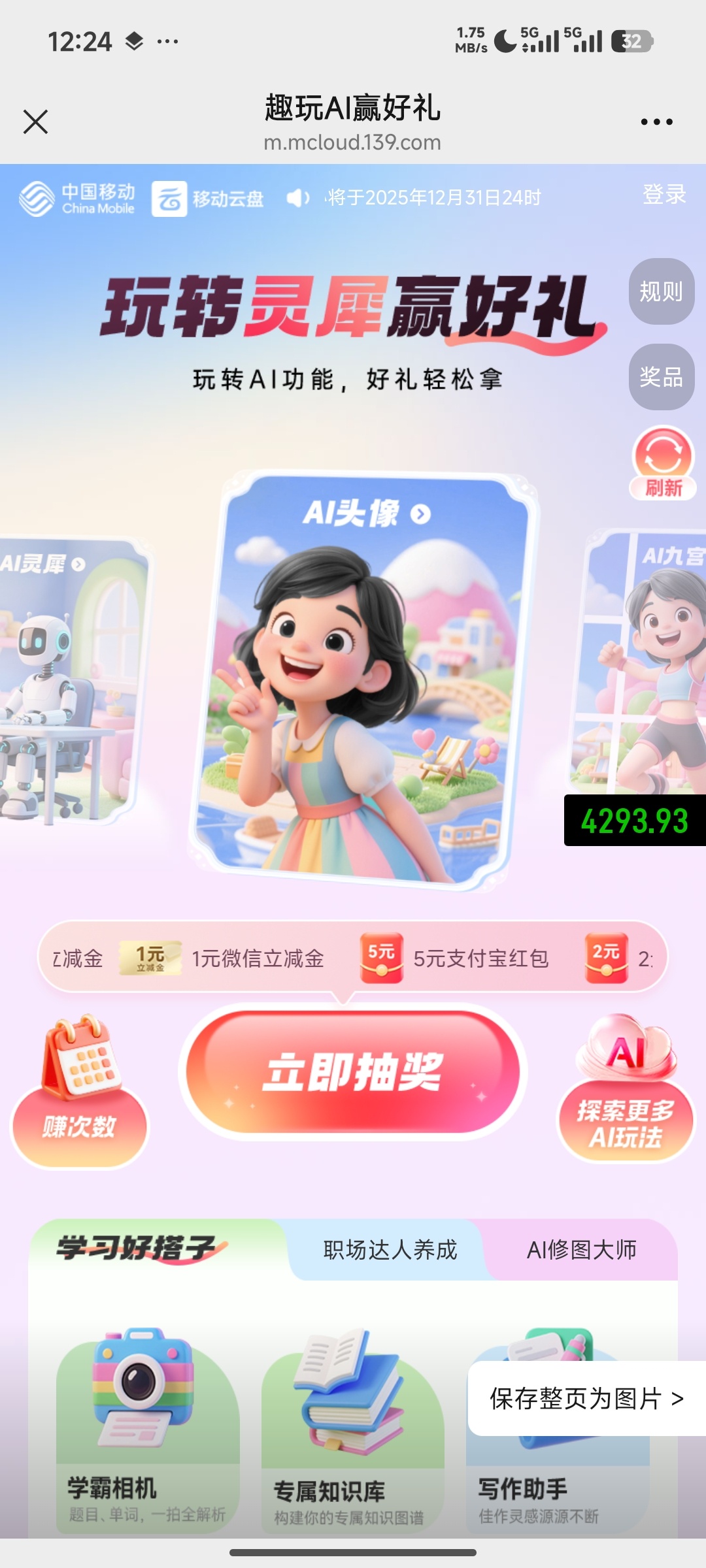 【现金红包】中国移动抽奖