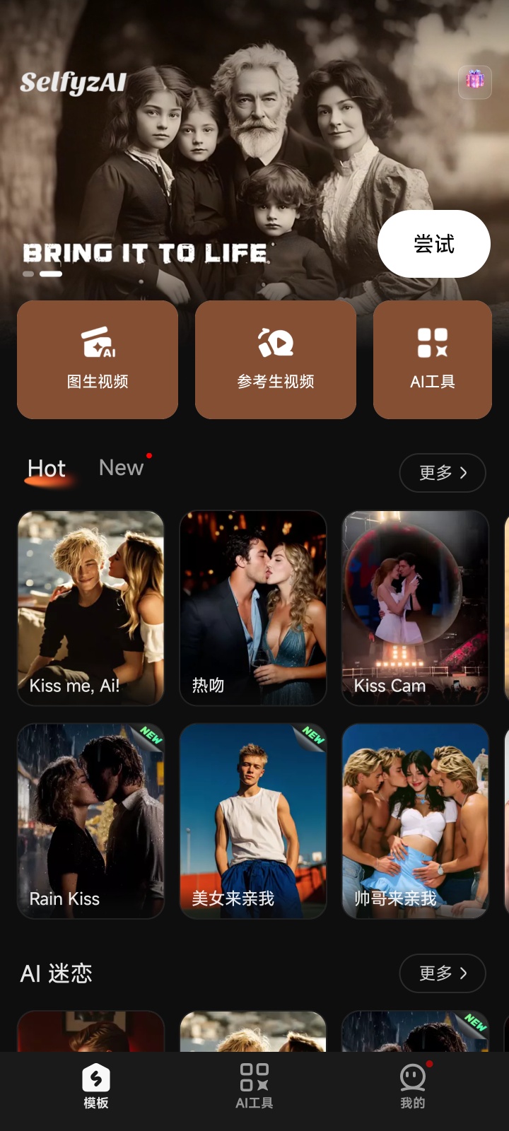 【手机软件】SelfyzAI制图工具Ai生图制作便捷