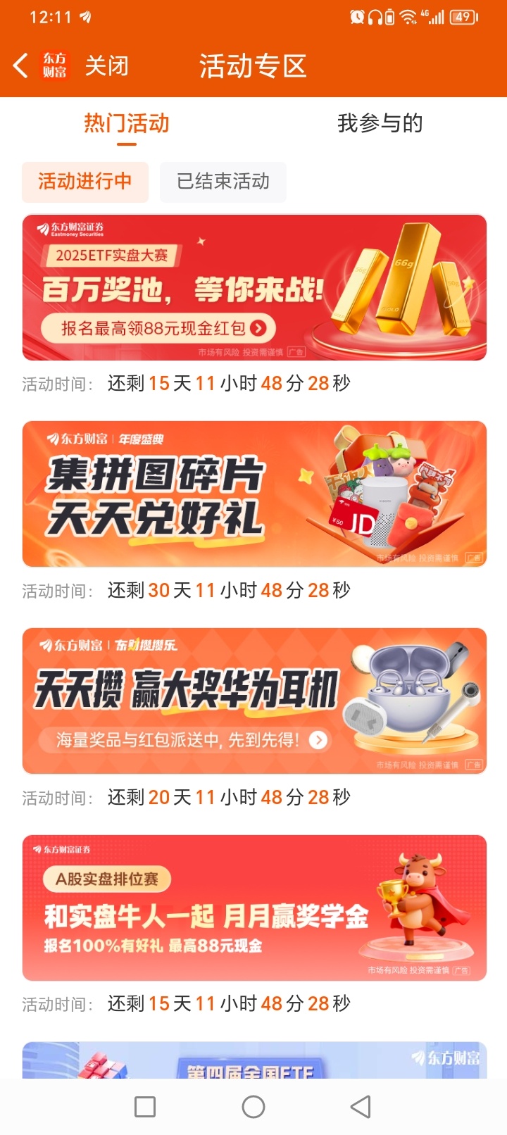 【现金红包】东方财富  集拼图碎片兑换红包  实物